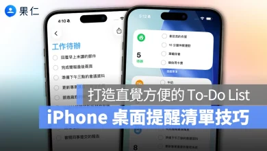 iOS iPhone 提醒事項 提醒清單 桌面提醒清單 iPhone 桌面提醒清單