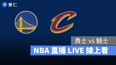 NBA NBA 轉播 NBA 直播 NBA 線上看 NBA LIVE NBA 賽事 勇士隊 騎士隊 勇士 騎士