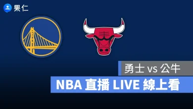 NBA NBA 轉播 NBA 直播 NBA 線上看 NBA LIVE NBA 賽事 勇士隊 公牛隊 勇士 公牛