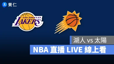 NBA NBA 轉播 NBA 直播 NBA 線上看 NBA LIVE NBA 賽事 湖人隊 太陽隊 湖人 太陽