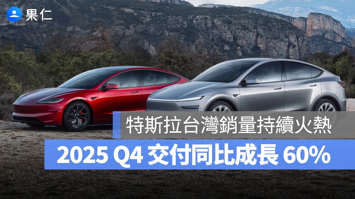 特斯拉 Tesla 台灣銷量