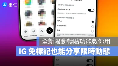 IG Instagram 限時動態 IG 限時動態分享 限動 IG 限動分享
