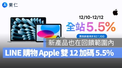 LINE 購物 LINE 導購 加碼回饋 雙 12 雙 12 優惠