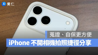 iPhone 捷徑 iPhone 捷徑 iPhone 不開相機拍照捷徑 iPhone 自動拍照捷徑