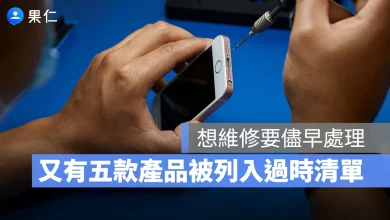 過時產品清單 蘋果過時產品 過時產品