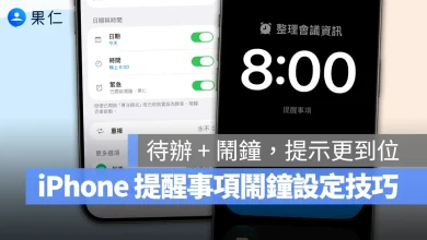 iOS iPhone 提醒事項鬧鐘 iPhone 提醒事項鬧鐘 iOS 26.2 提醒事項鬧鐘