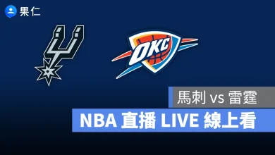 NBA NBA 轉播 NBA 直播 NBA 線上看 NBA LIVE NBA 賽事 雷霆隊 馬刺隊 雷霆 馬刺