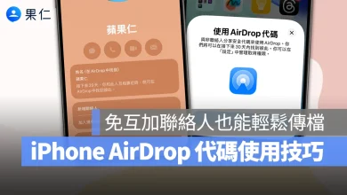 iOS iPhone AirDrop AirDrop 代碼 iOS 26.2 iOS 26.2 AirDrop 代碼
