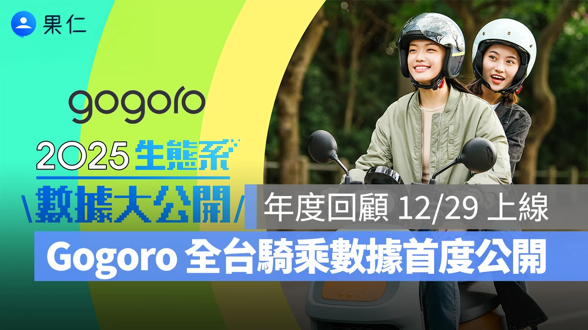 最忙換電站在哪？哪時是換電尖峰期？Gogoro 年度騎乘數據帶你看電車車主的騎乘節奏