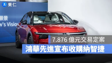 鴻華先進 納智捷 Luxgen