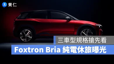 Foxtron Bria Foxtron Bria 鴻華先進