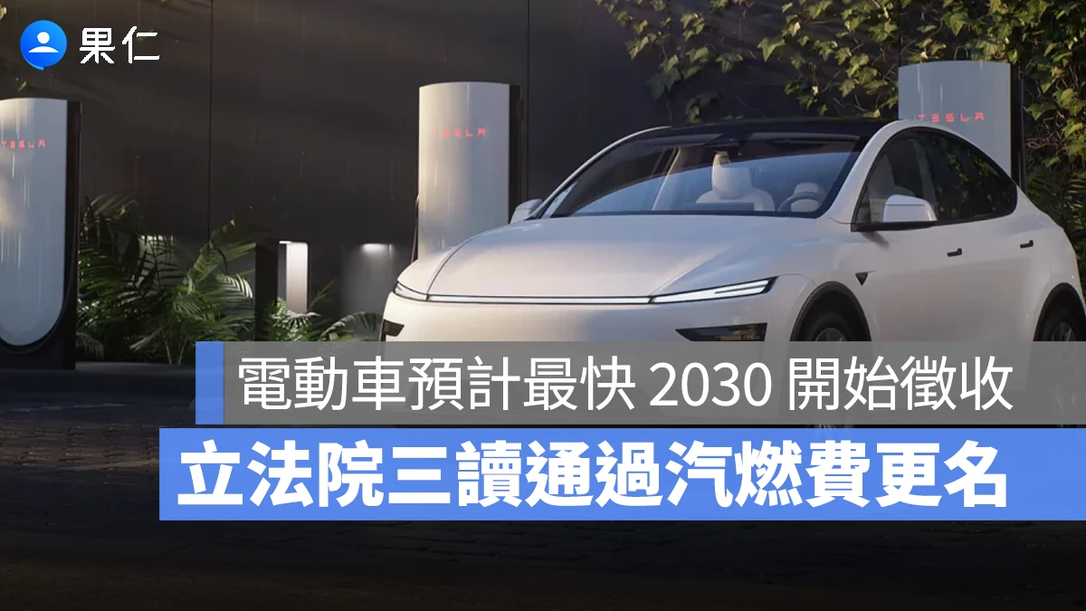 汽燃費 公路使用養護安全管理費