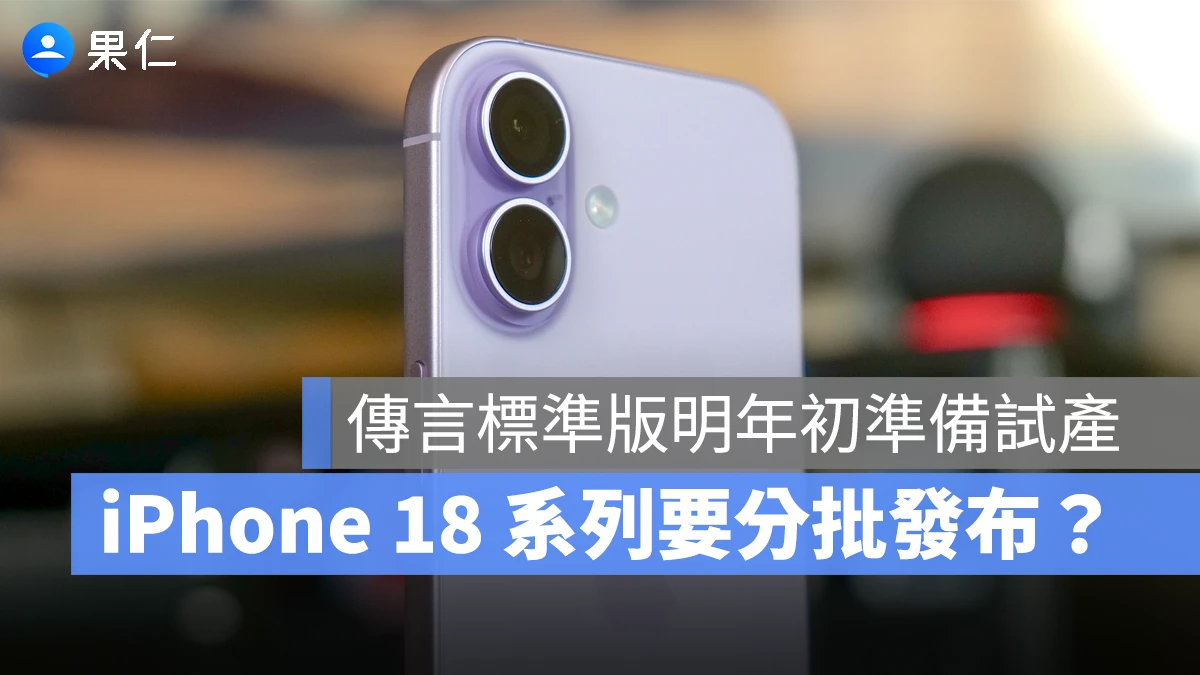 iPhone 18 iPhone 18 Pro