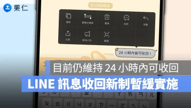 LINE 收回訊息 LINE 收回訊息
