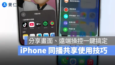 iOS iPadOS macOS iPhone iPad Mac 同播共享 SharePlay FaceTime