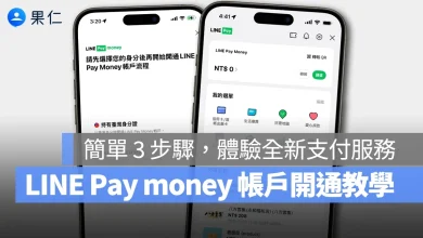 LINE LINE Pay moeny LINE Pay money 帳戶開通