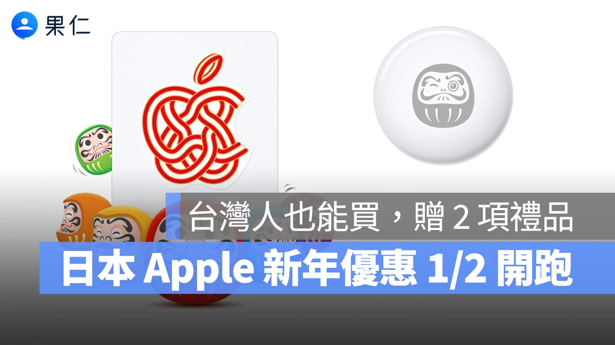 日本 日本 Apple Store 日本 Apple 新年促銷