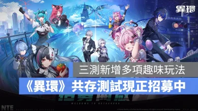異環 NTE CBT3 封閉測試 招募 全平台