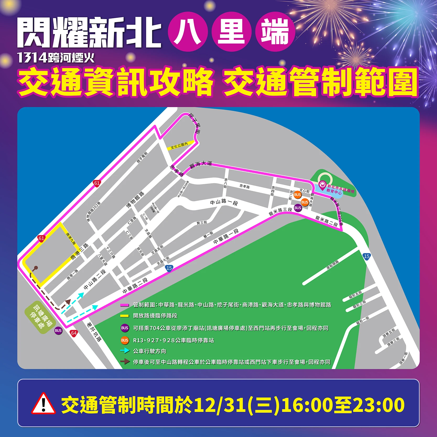 新北淡水跨年晚會 2026 主持人 演唱會 晚會 卡司 直播 線上看