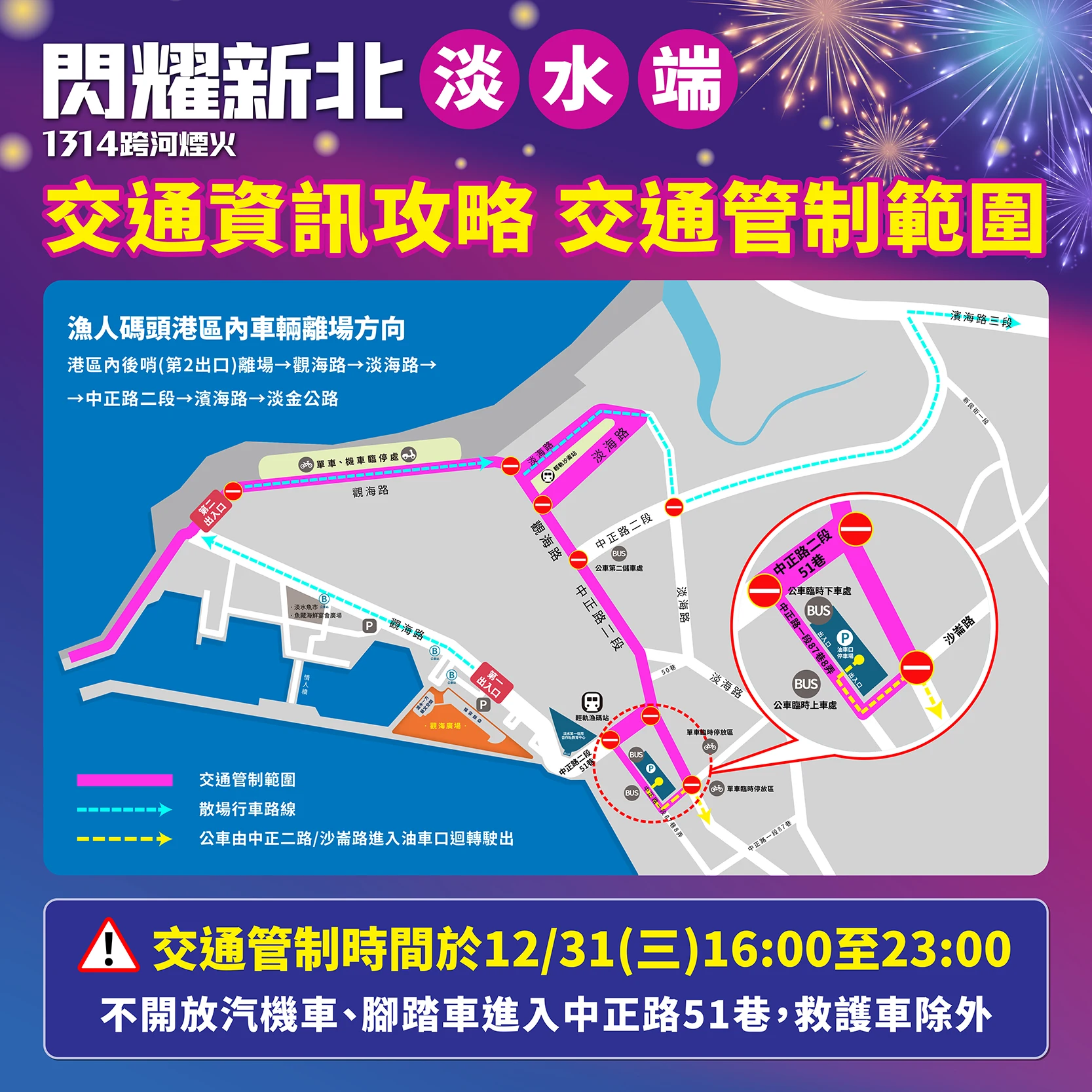 新北淡水跨年晚會 2026 主持人 演唱會 晚會 卡司 直播 線上看
