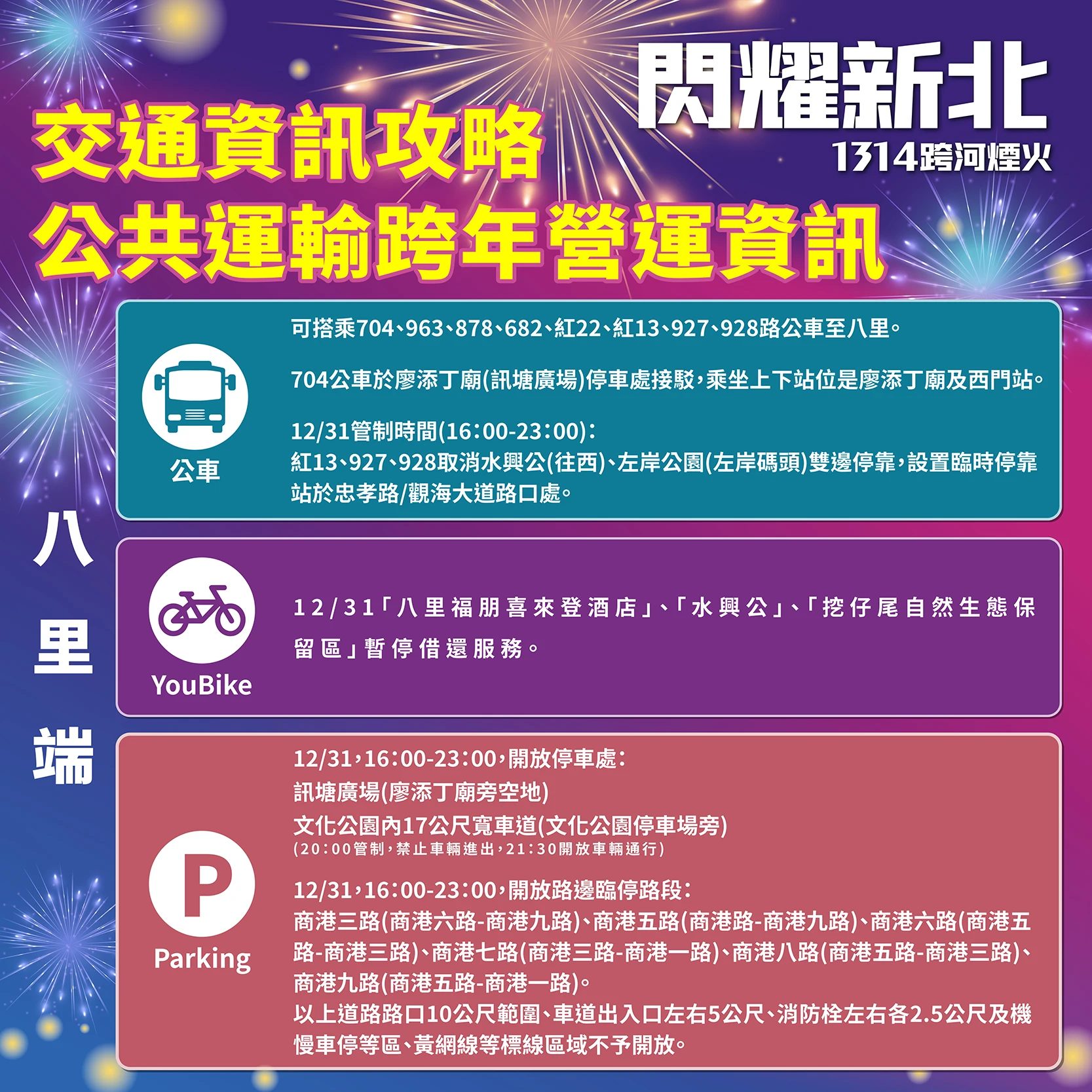 新北淡水跨年晚會 2026 主持人 演唱會 晚會 卡司 直播 線上看