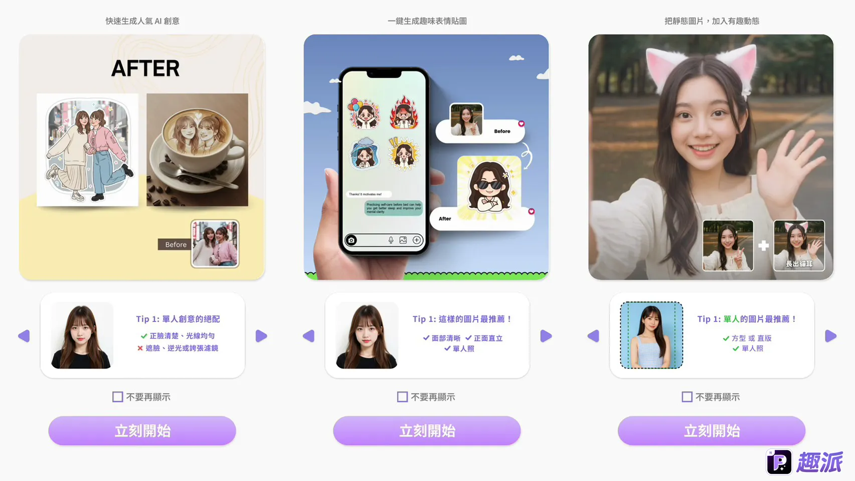 戲谷 趣派 App AI