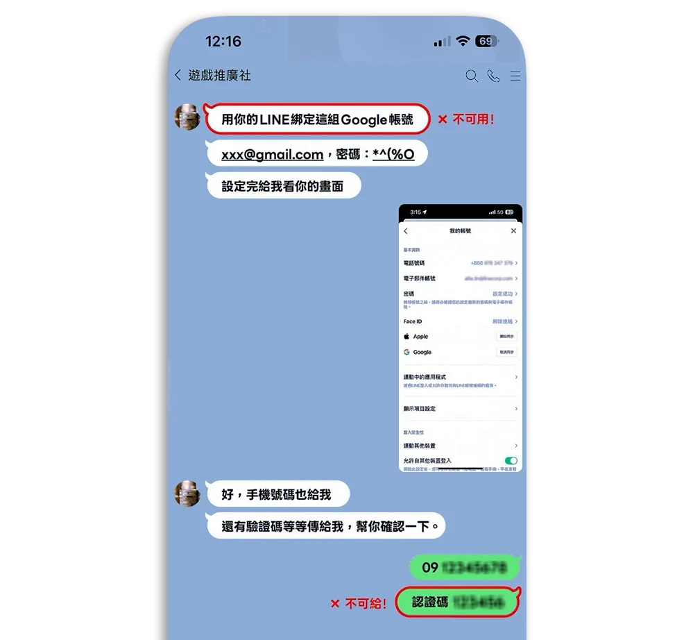 LINE 詐騙