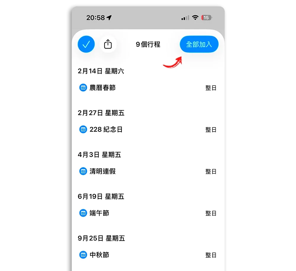 2026 iPhone 訂閱台灣連假行事曆