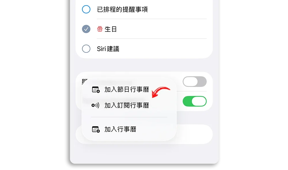 iPhone 行事曆 農曆提醒