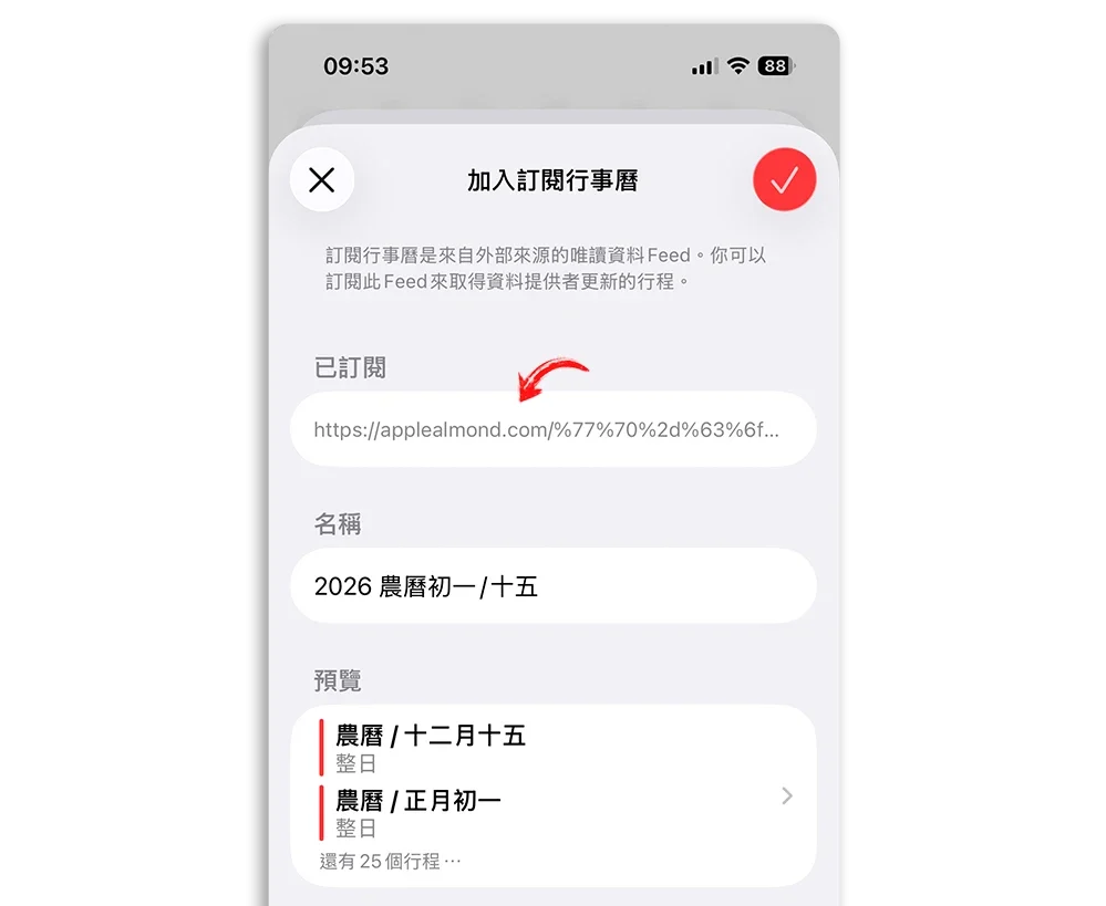 iPhone 行事曆 農曆提醒