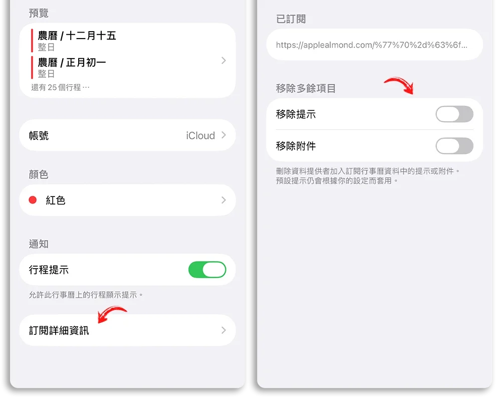 iPhone 行事曆 農曆提醒
