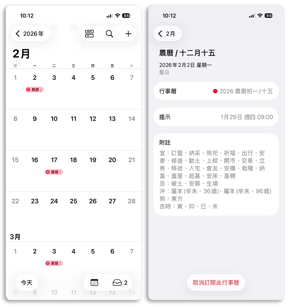 iPhone 行事曆 農曆提醒