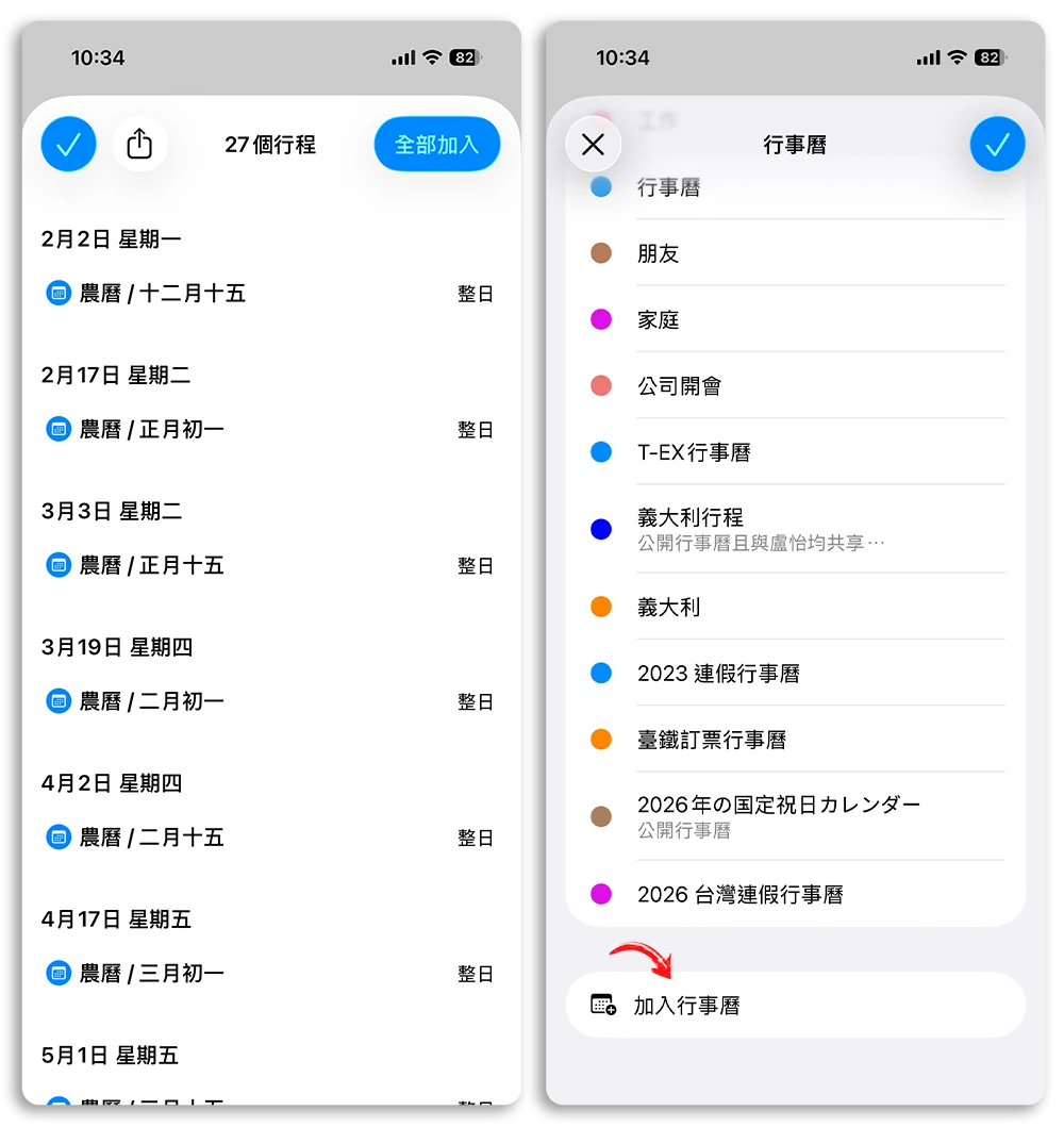 iPhone 行事曆 農曆提醒