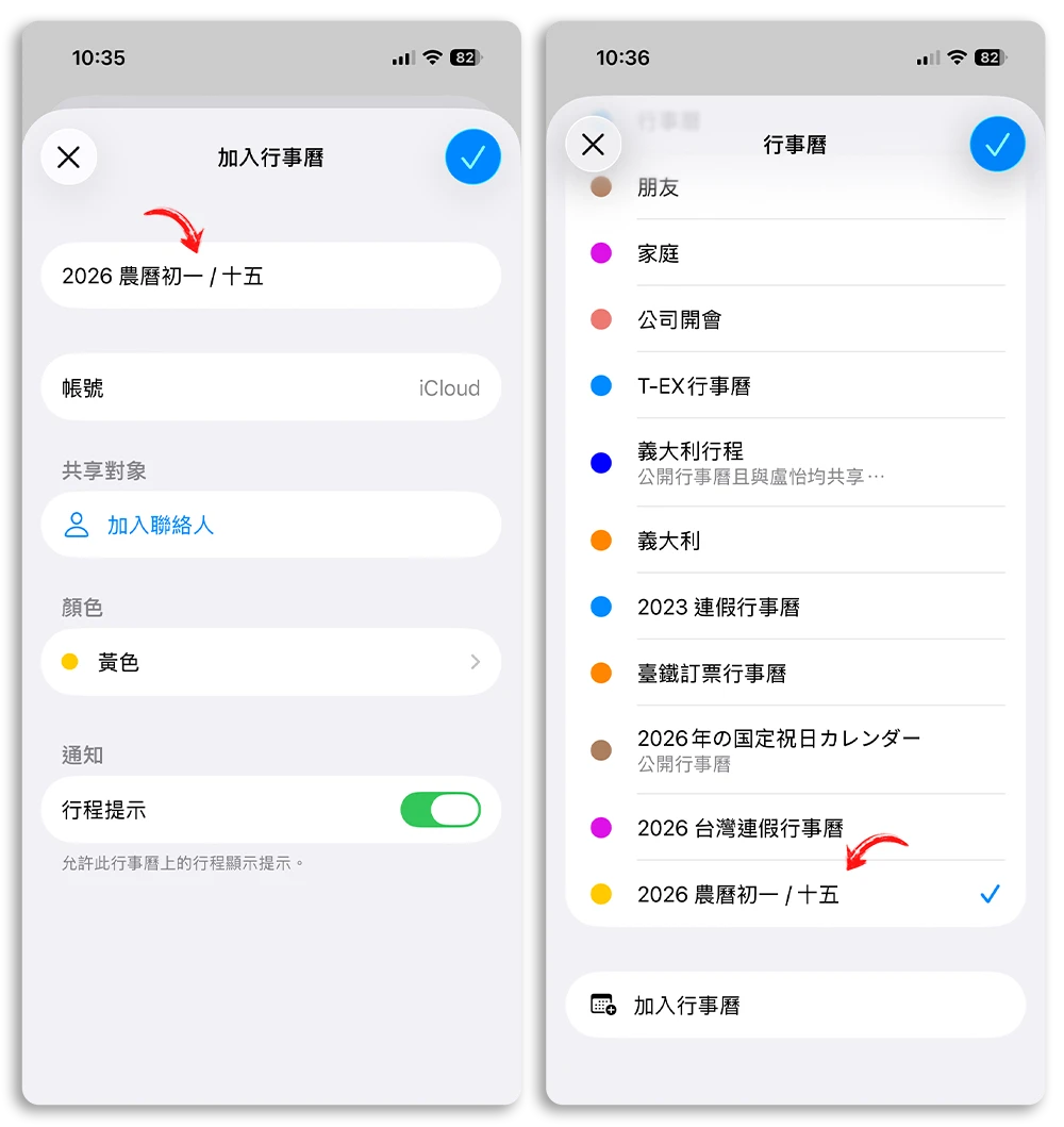 iPhone 行事曆 農曆提醒