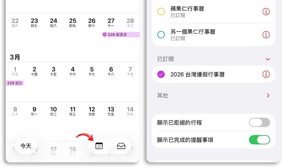 2026 iPhone 訂閱台灣連假行事曆