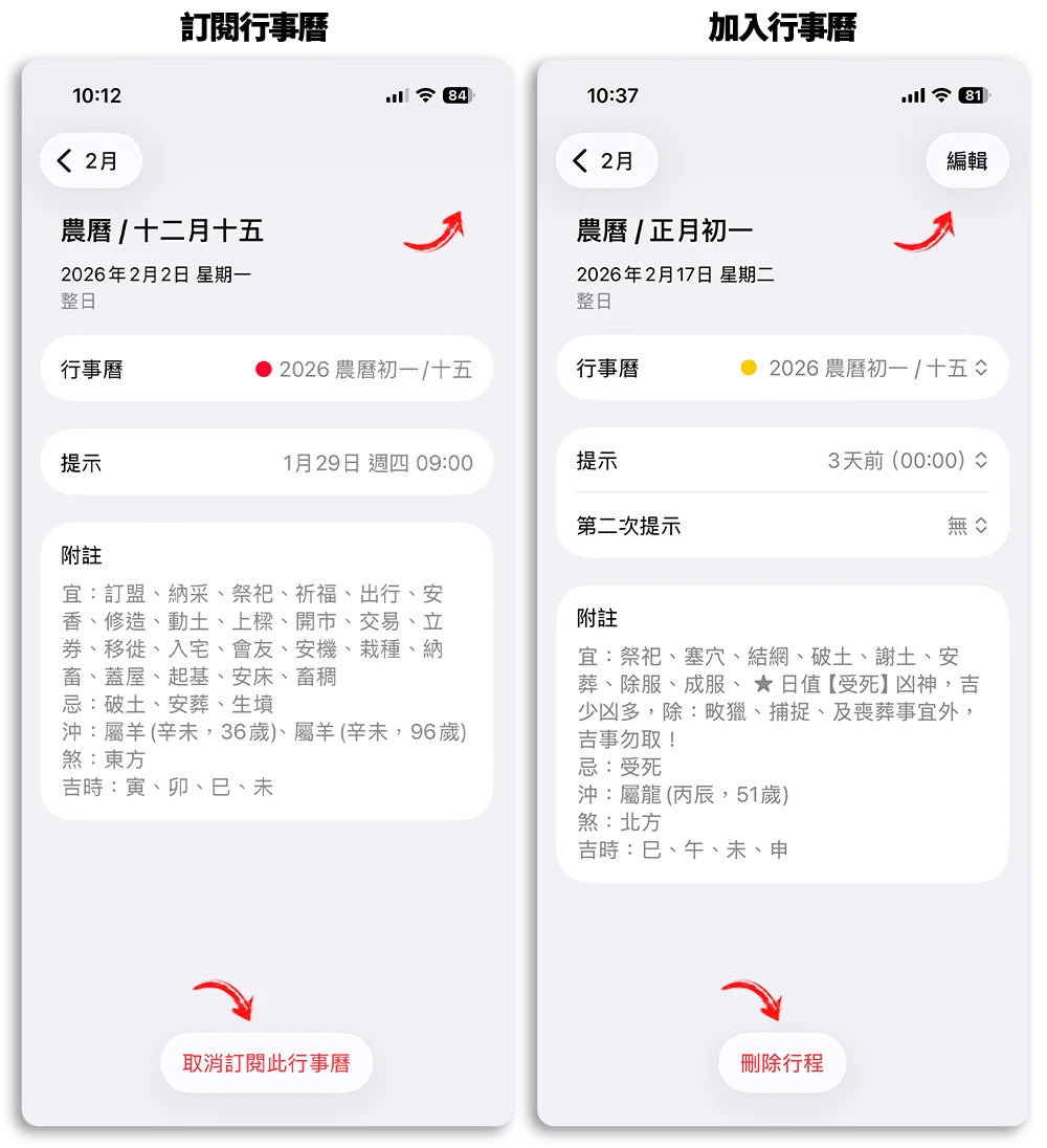 iPhone 行事曆 農曆提醒