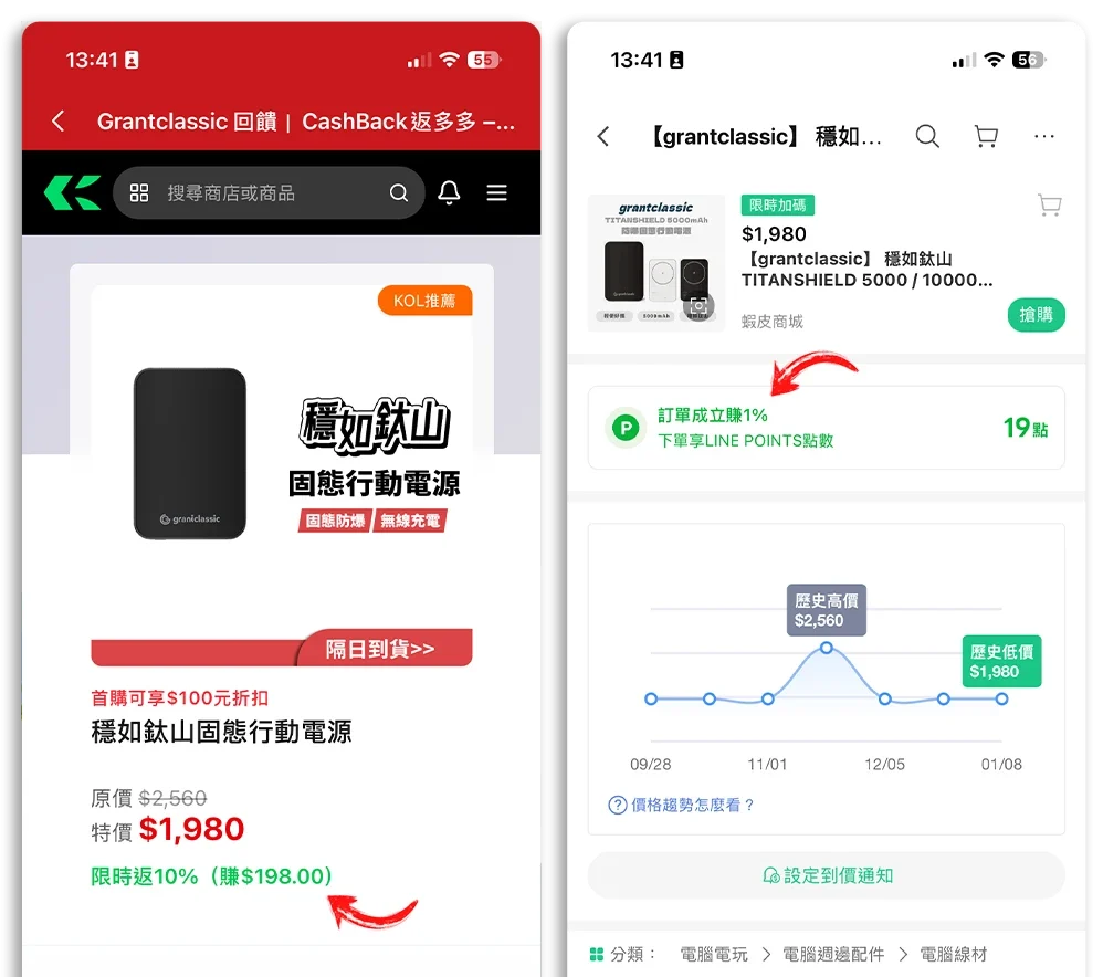 iPASS 街口 返多多 返現回饋