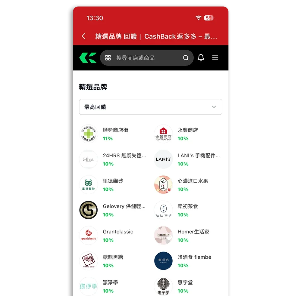 iPASS 街口 返多多 返現回饋
