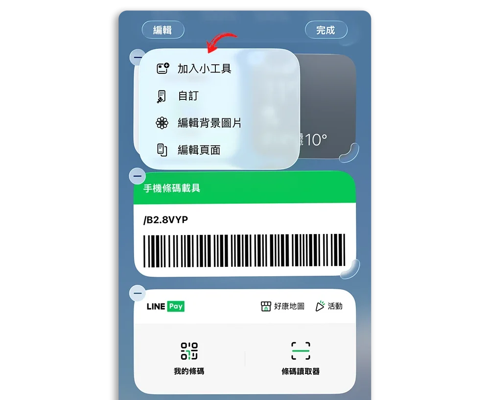 iPhone 乘車碼 鎖定畫面 Widget 悠遊付 街口支付 icash pay iPASS MONEY 全支付
