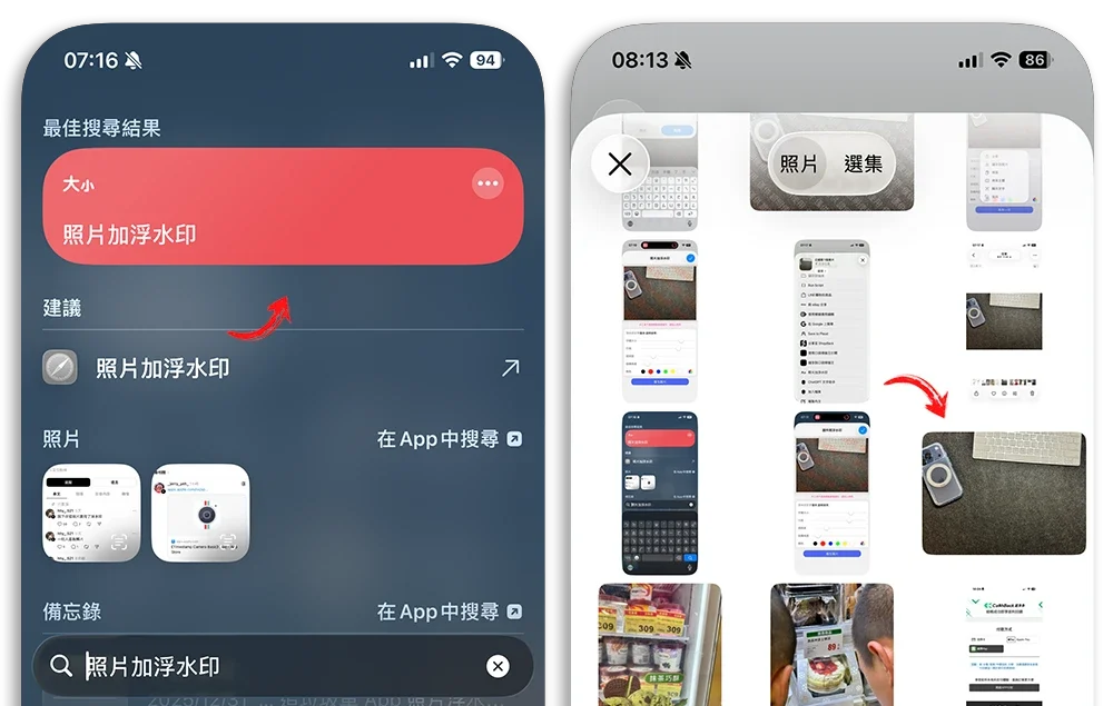 iPhone 捷徑 照片加浮水印 證件照加浮水印