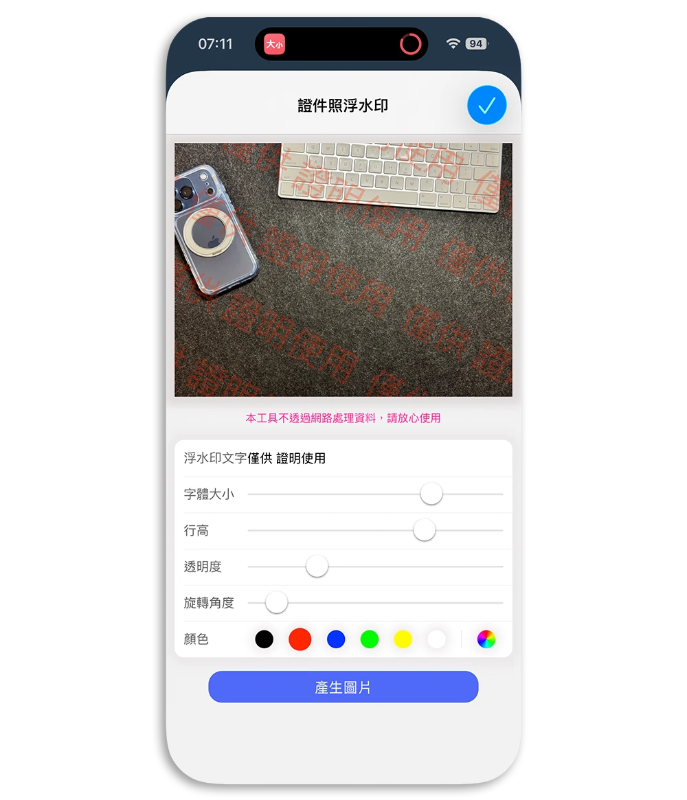 iPhone 捷徑 照片加浮水印 證件照加浮水印