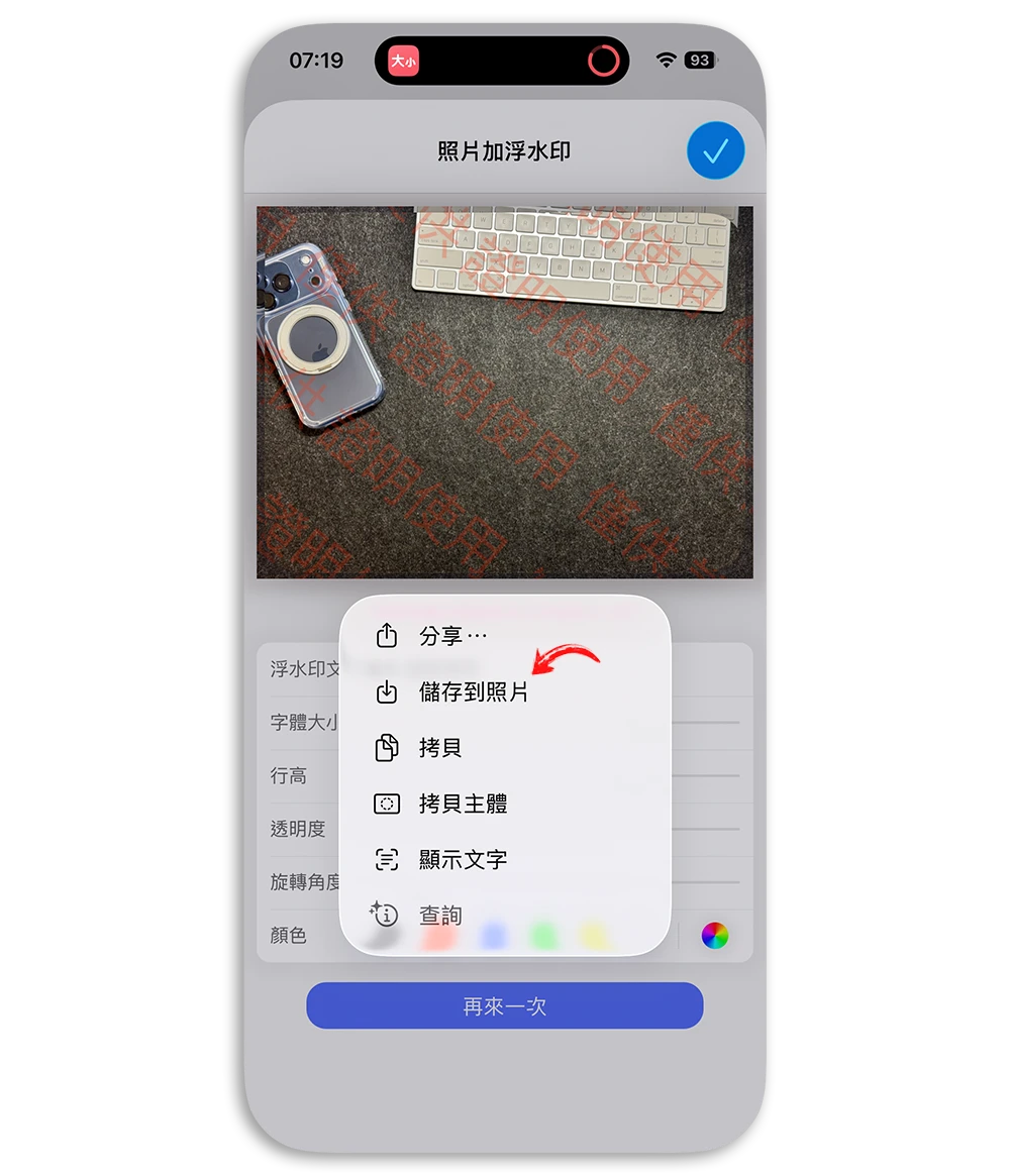 iPhone 捷徑 照片加浮水印 證件照加浮水印