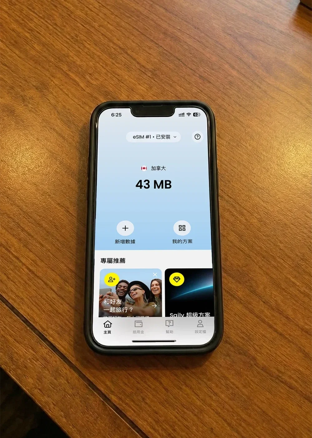 出國旅遊 eSIM 選擇 Saily