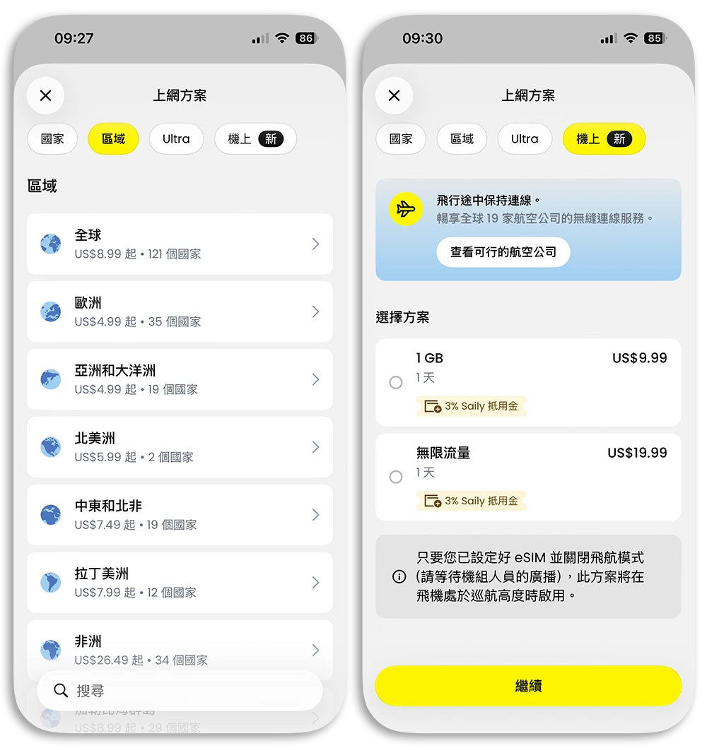 出國旅遊 eSIM 選擇 Saily