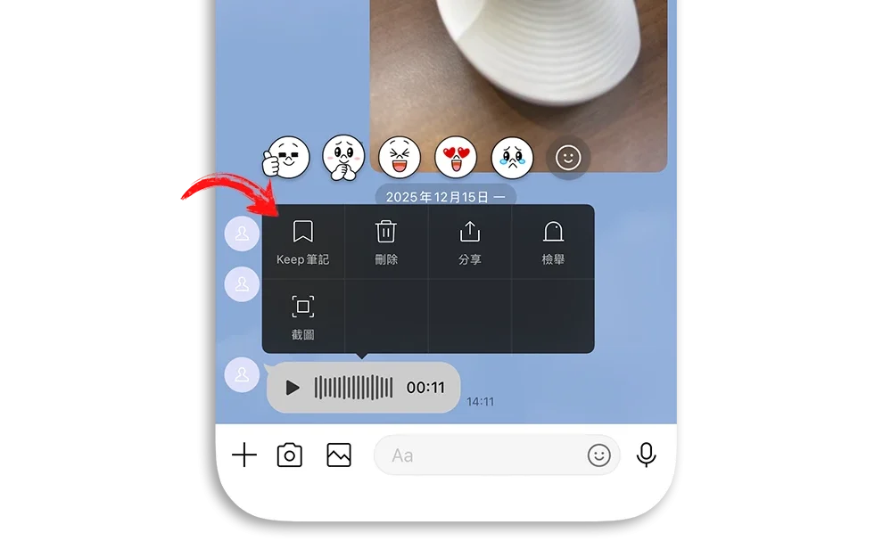 LINE 錄音檔 下載 儲存 保存