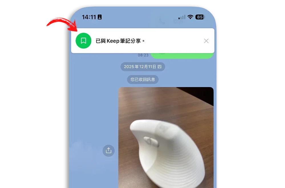 LINE 錄音檔 下載 儲存 保存