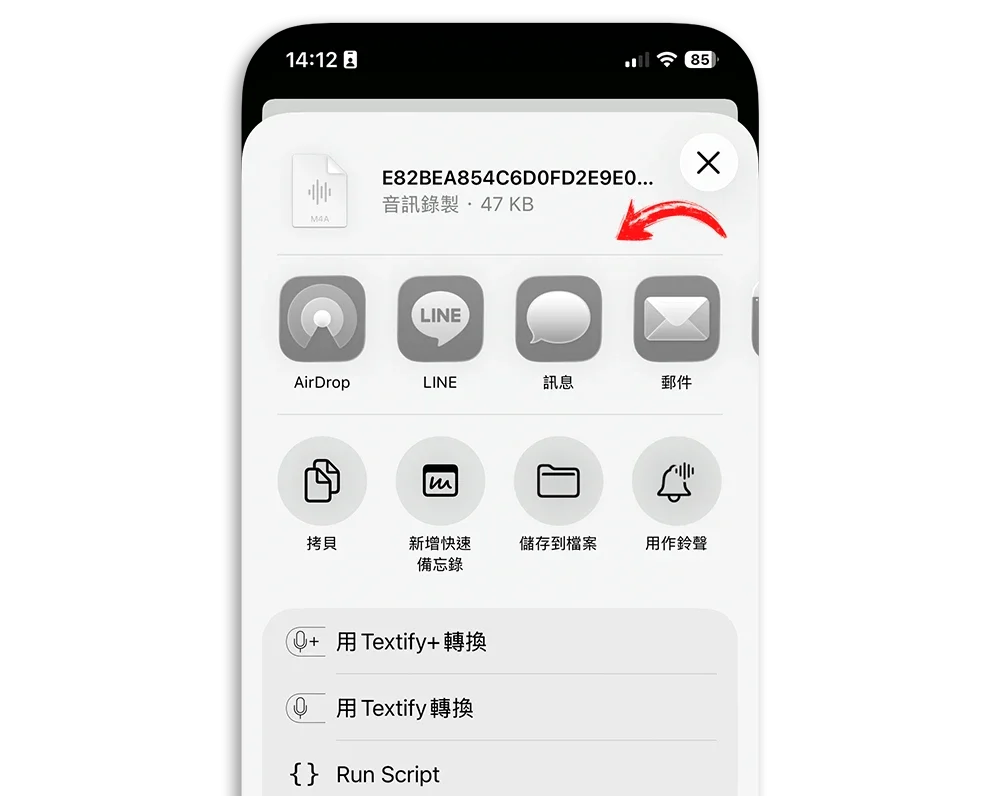 LINE 錄音檔 下載 儲存 保存