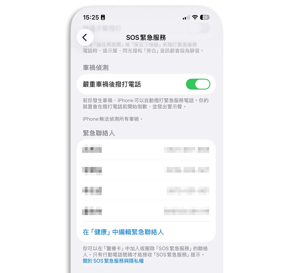 SOS iPhone 車禍偵測 緊急聯絡人