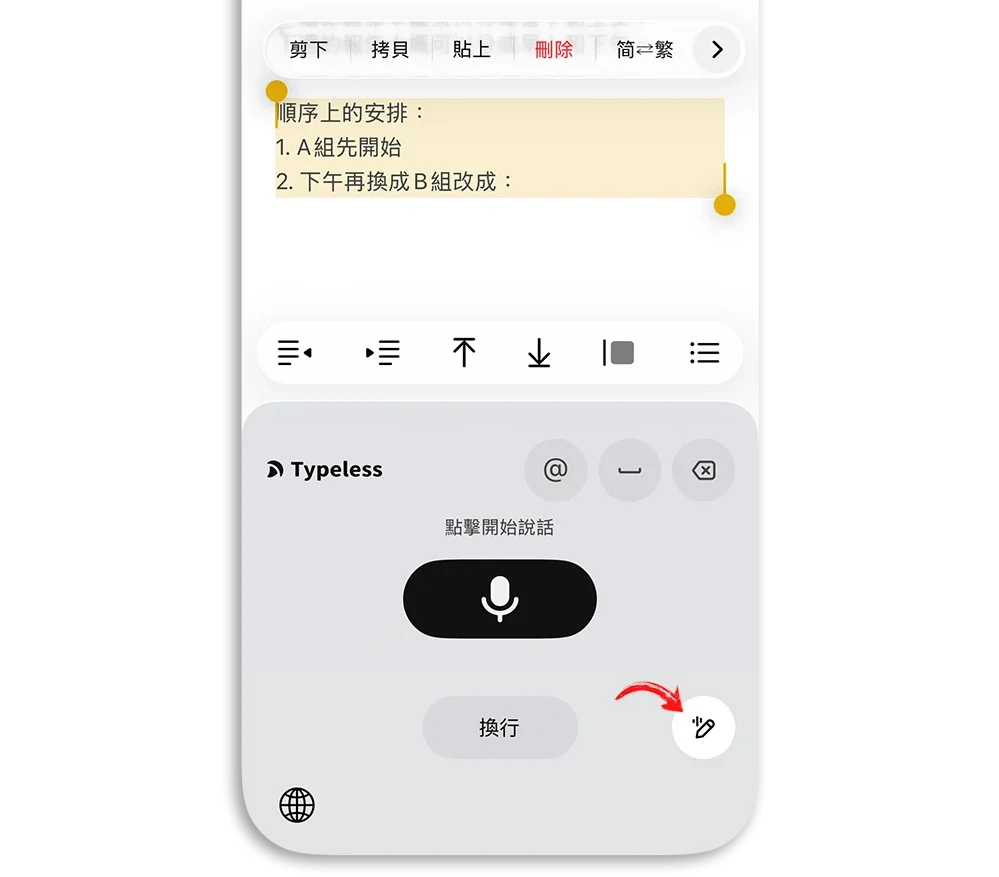 AI 輸入法 Typeless 聽寫