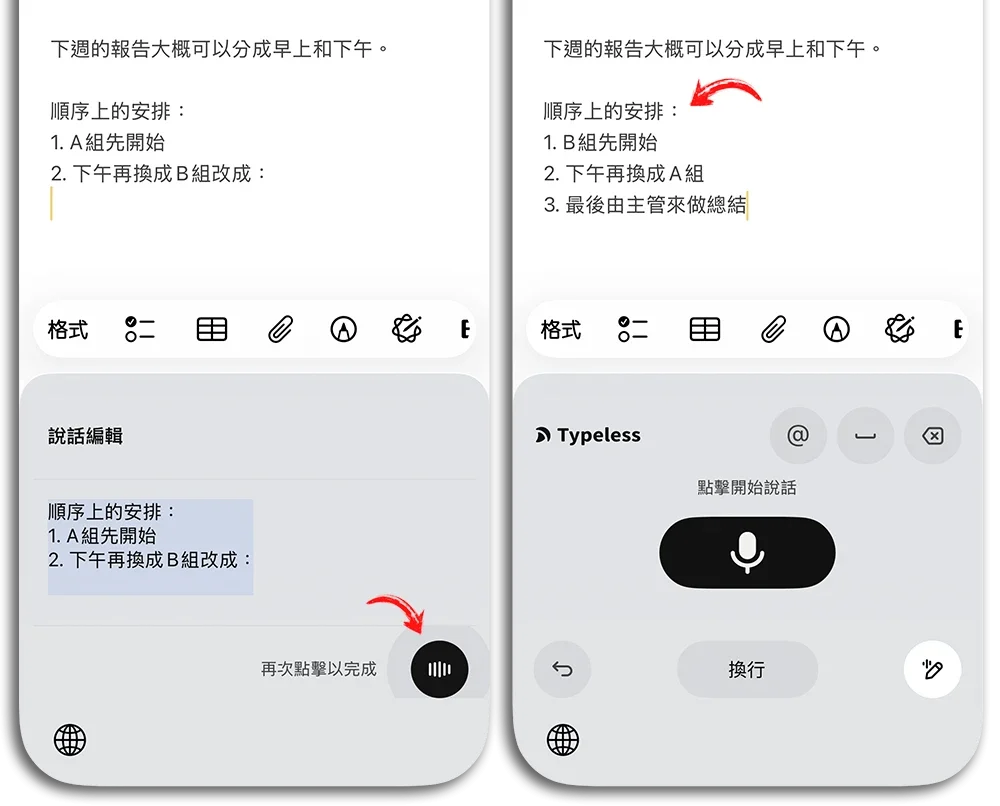 AI 輸入法 Typeless 聽寫